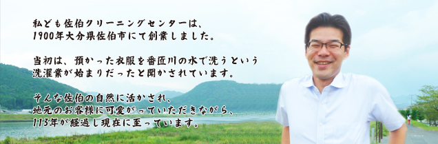 社長メッセージ