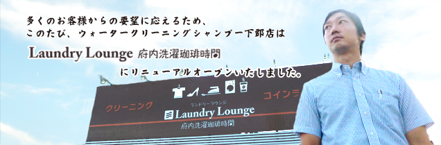 店長メッセージ